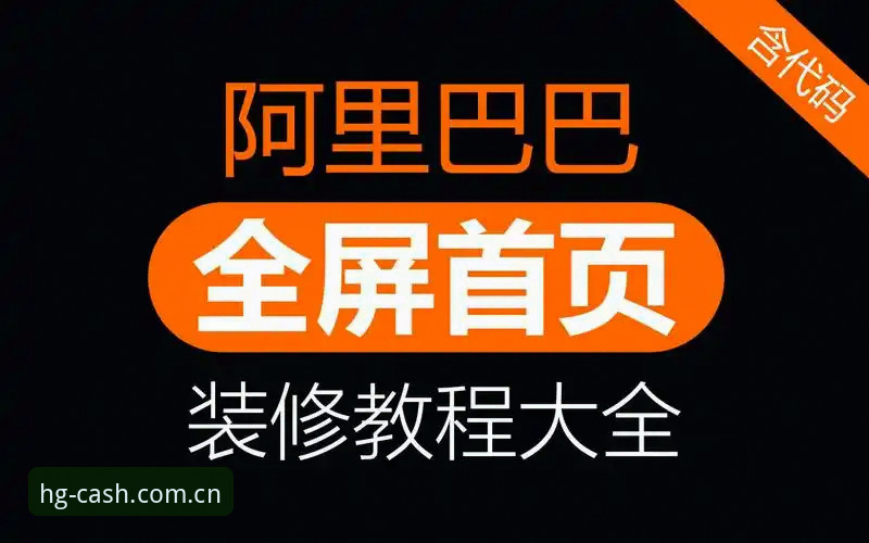 皇冠现金官网登录品牌首页入口详情说明与使用教程